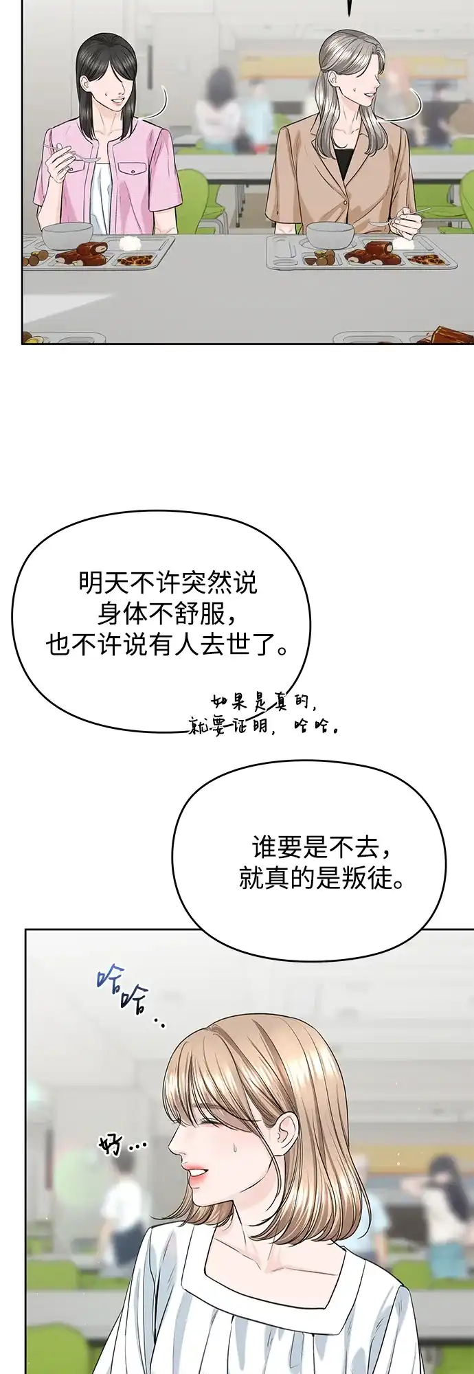 《变质爱情》[第58话] 独奏会 第5页