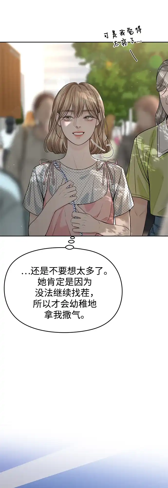 《变质爱情》[第58话] 独奏会 第45页