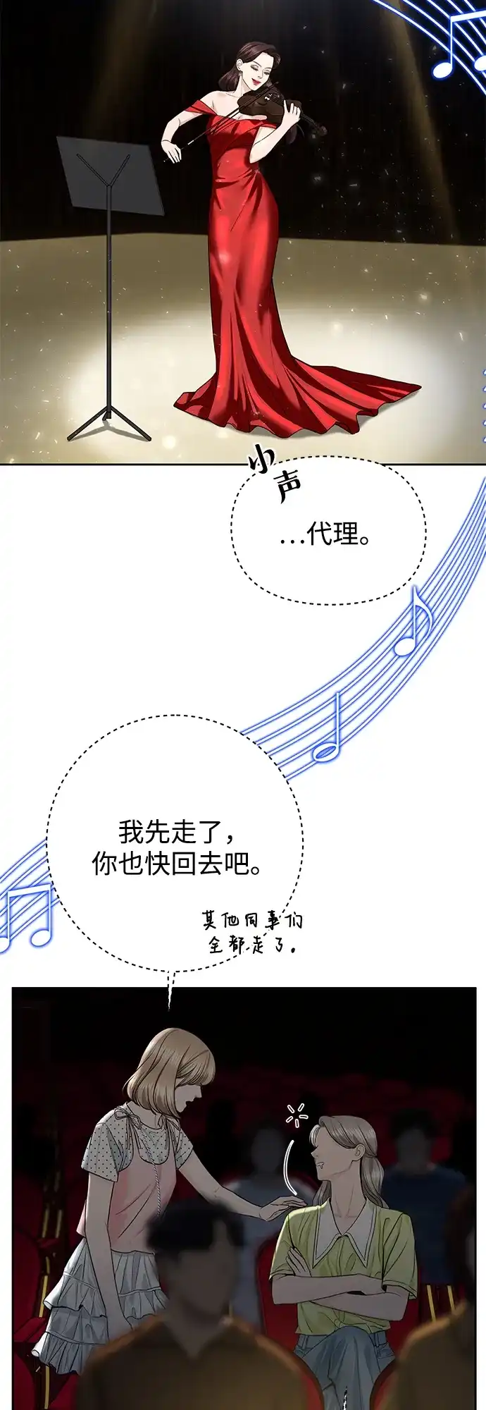 《变质爱情》[第58话] 独奏会 第49页