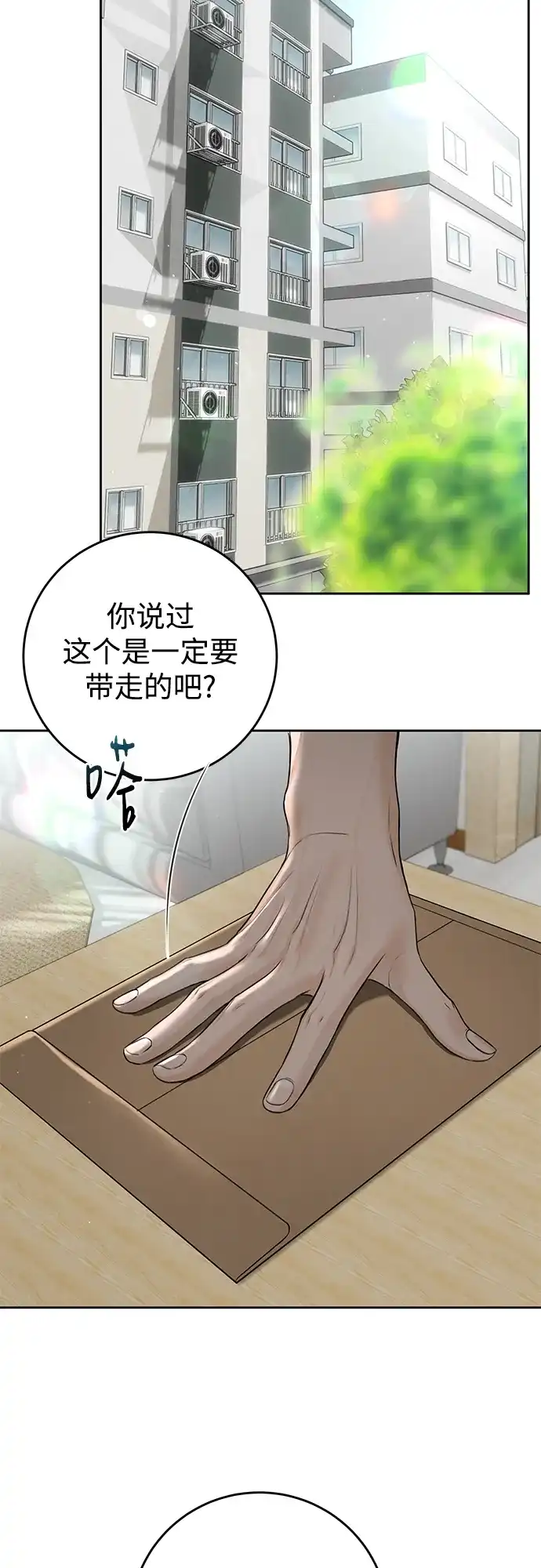 《变质爱情》[第58话] 独奏会 第8页