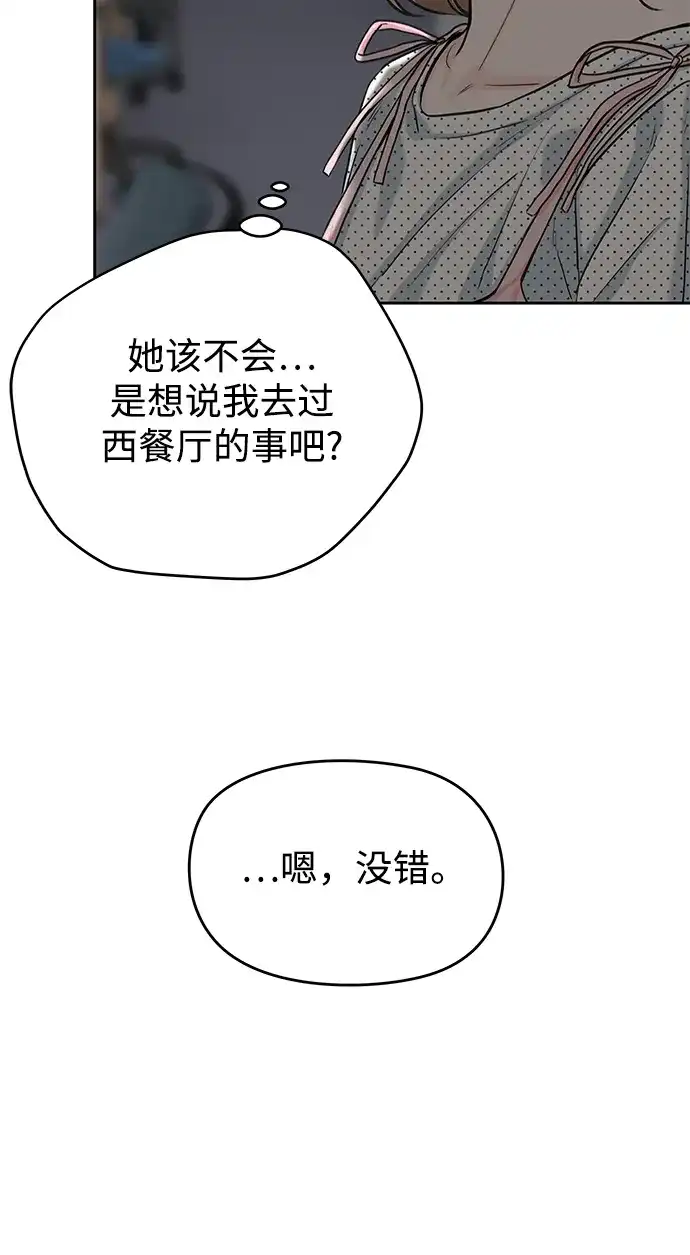 《变质爱情》[第58话] 独奏会 第25页