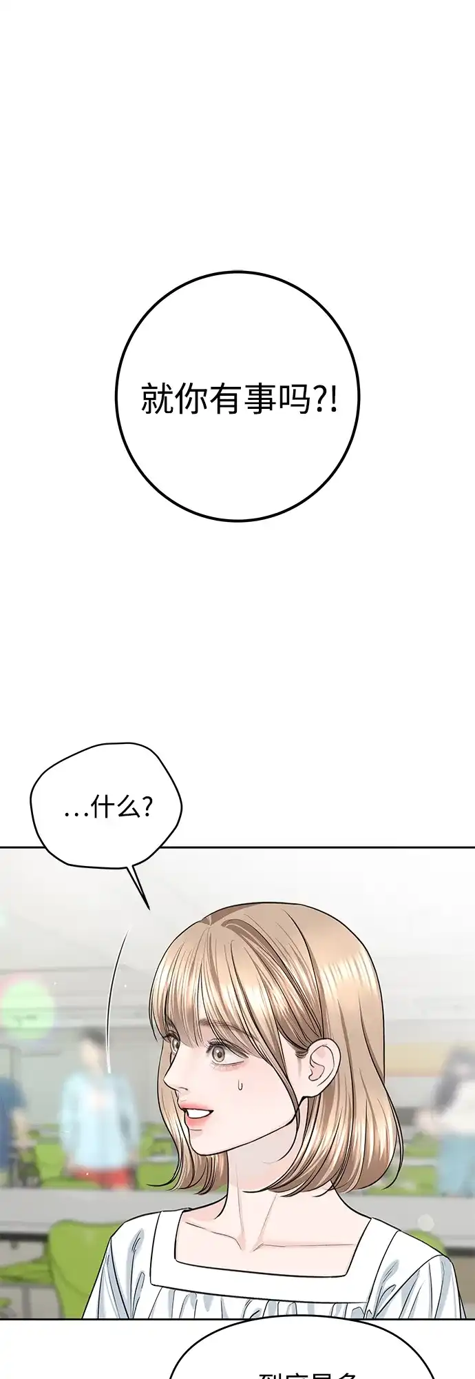《变质爱情》[第58话] 独奏会 第2页
