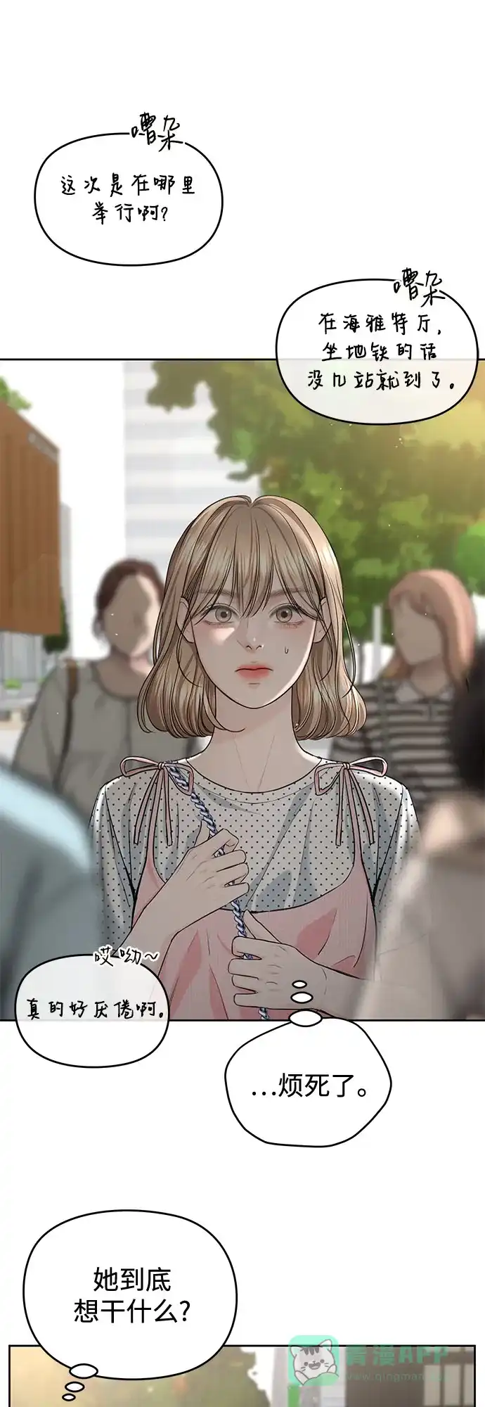 《变质爱情》[第58话] 独奏会 第36页