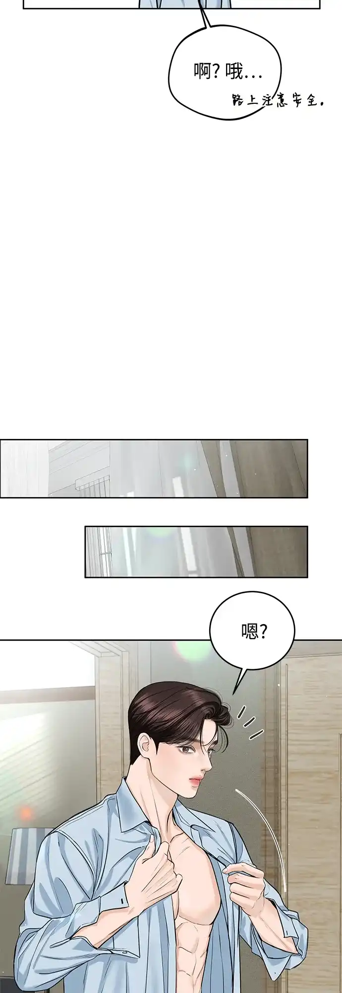 《变质爱情》[第58话] 独奏会 第14页