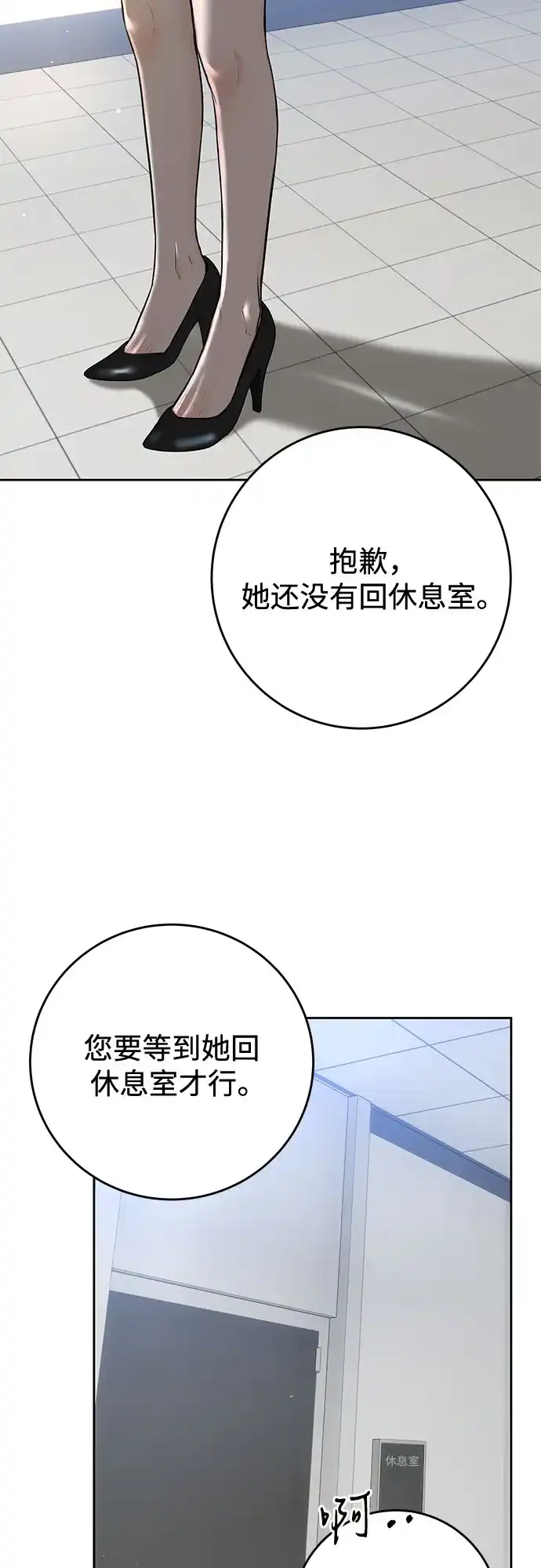 《变质爱情》[第58话] 独奏会 第59页