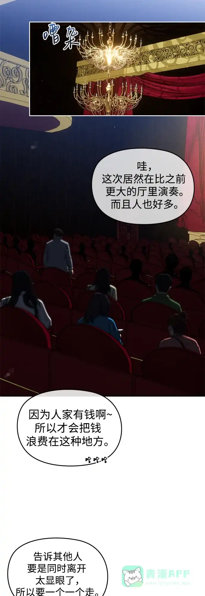 《变质爱情》[第58话] 独奏会 第46页
