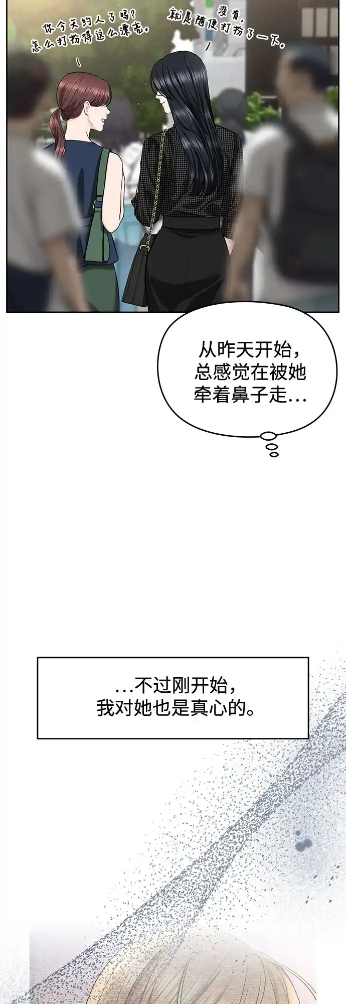 《变质爱情》[第58话] 独奏会 第37页
