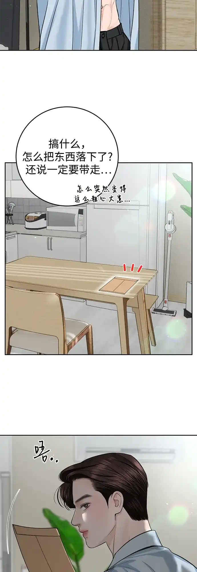 《变质爱情》[第58话] 独奏会 第15页