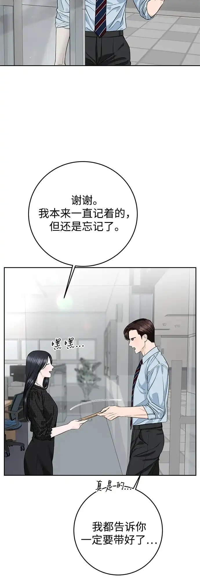 《变质爱情》[第58话] 独奏会 第20页