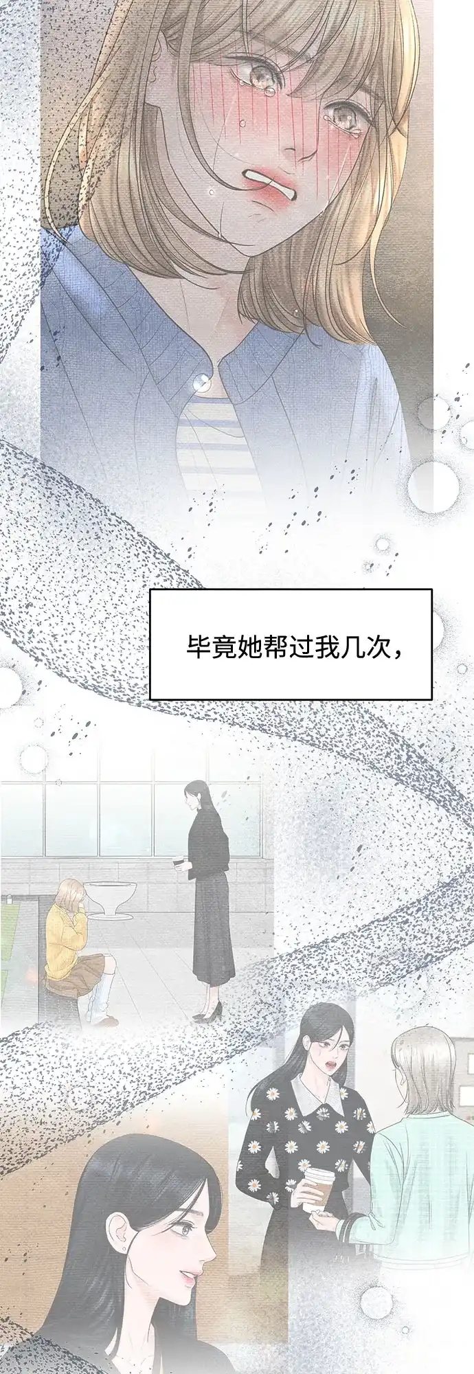 《变质爱情》[第58话] 独奏会 第38页