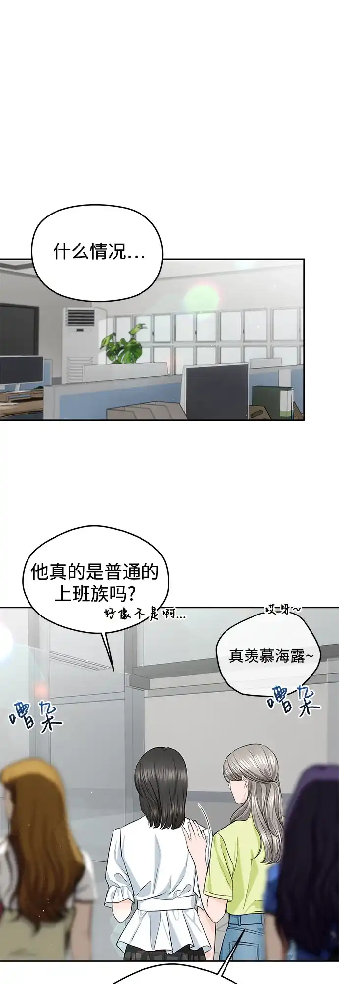《变质爱情》[第58话] 独奏会 第33页