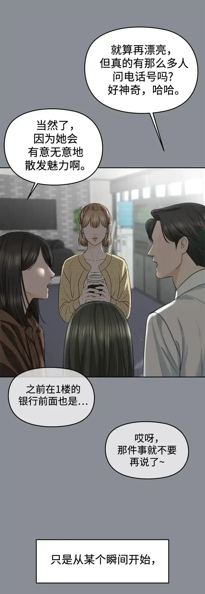 《变质爱情》[第58话] 独奏会 第40页