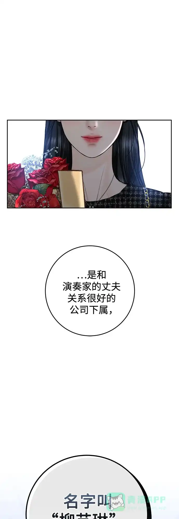 《变质爱情》[第58话] 独奏会 第61页