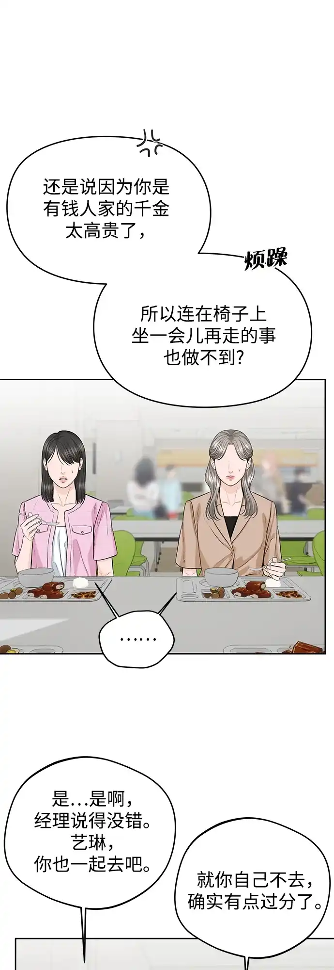 《变质爱情》[第58话] 独奏会 第4页