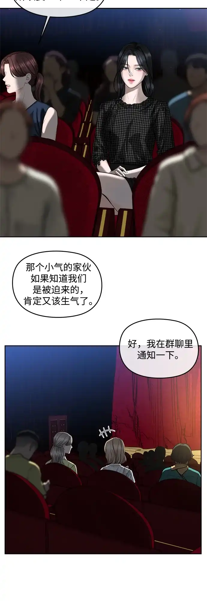 《变质爱情》[第58话] 独奏会 第47页