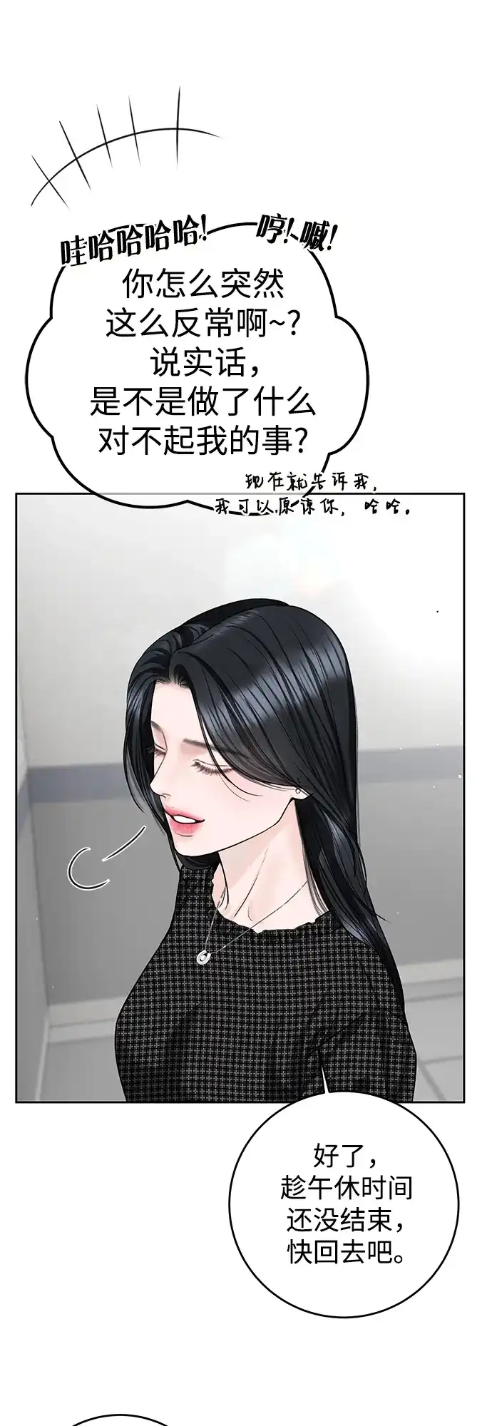 《变质爱情》[第58话] 独奏会 第30页