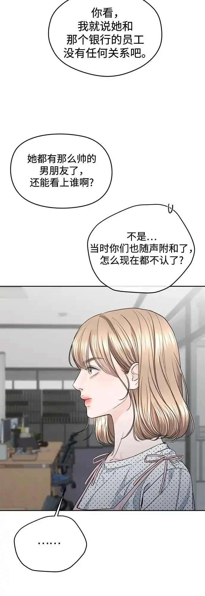 《变质爱情》[第58话] 独奏会 第34页