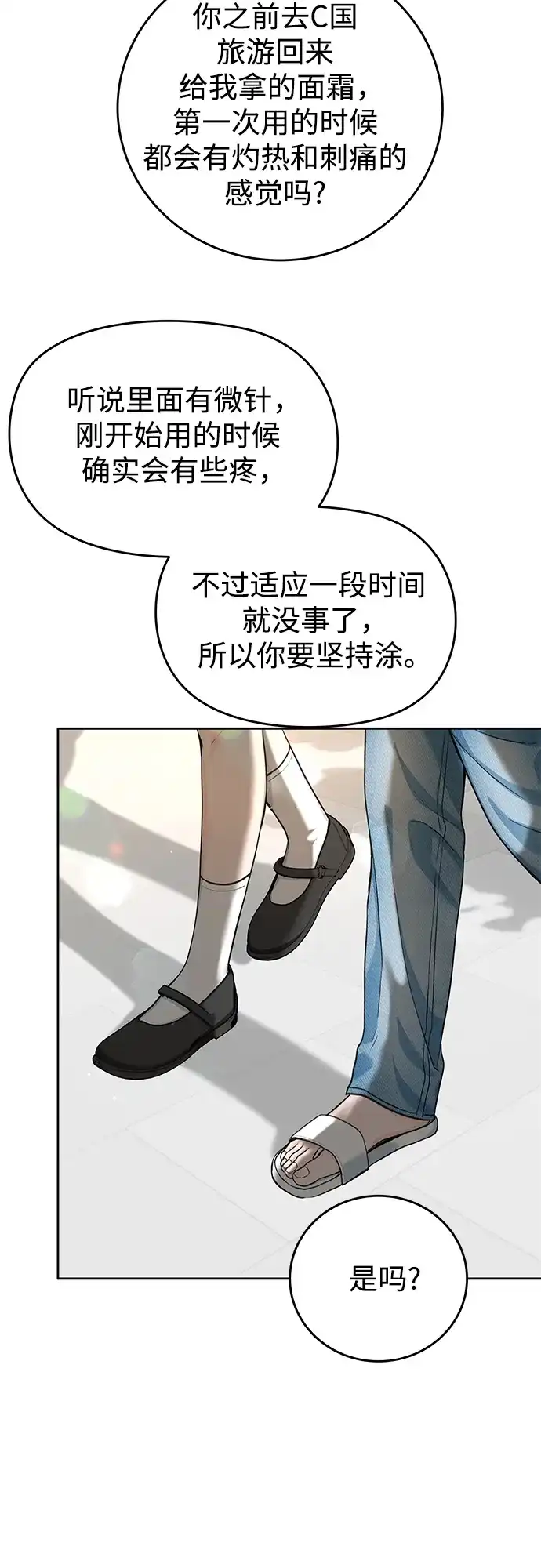 《变质爱情》[第58话] 独奏会 第44页