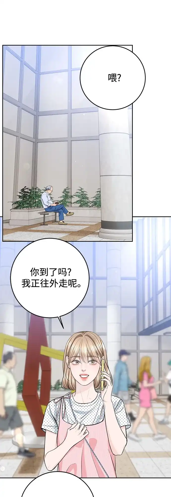 《变质爱情》[第58话] 独奏会 第52页