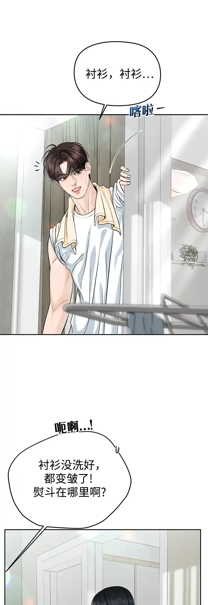 《变质爱情》[第58话] 独奏会 第10页