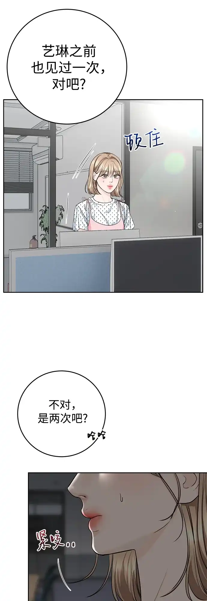 《变质爱情》[第58话] 独奏会 第24页