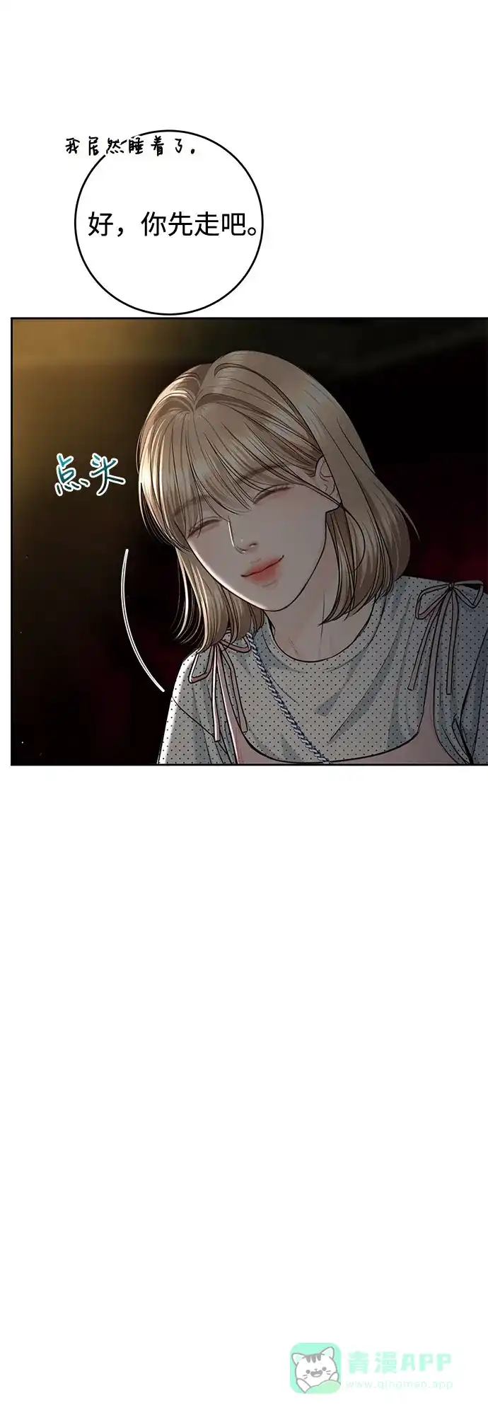 《变质爱情》[第58话] 独奏会 第51页