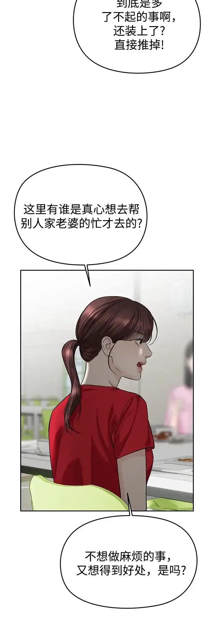 《变质爱情》[第58话] 独奏会 第3页