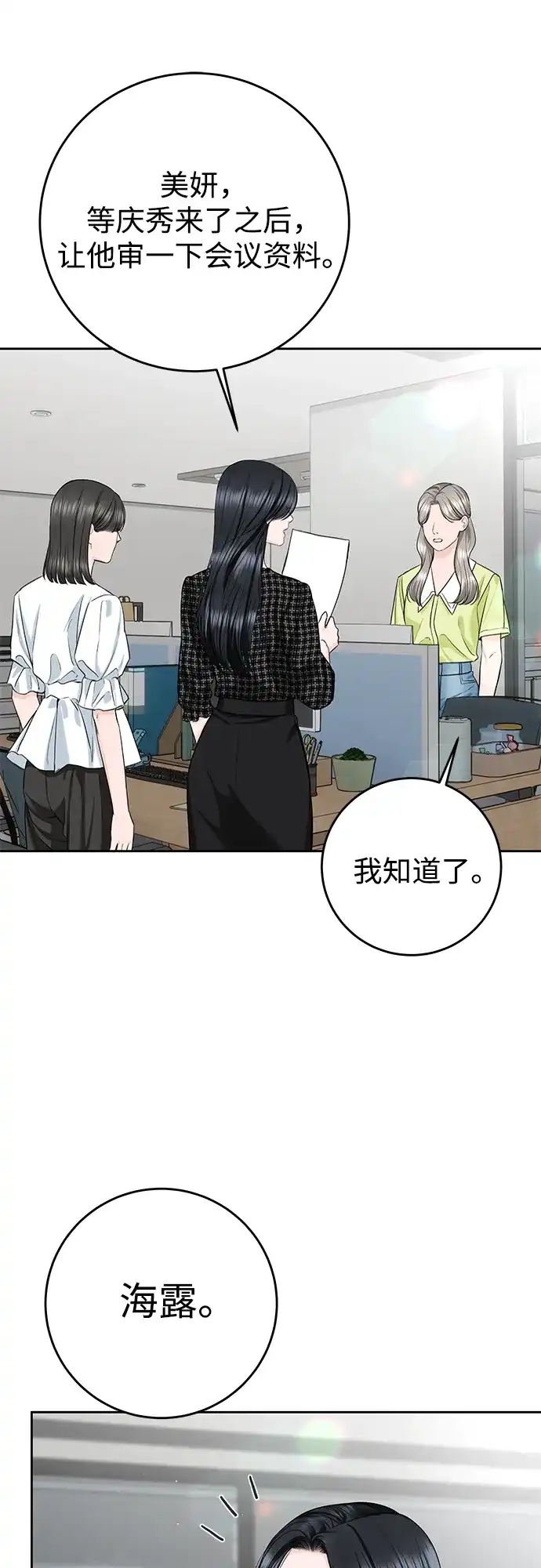 《变质爱情》[第58话] 独奏会 第18页
