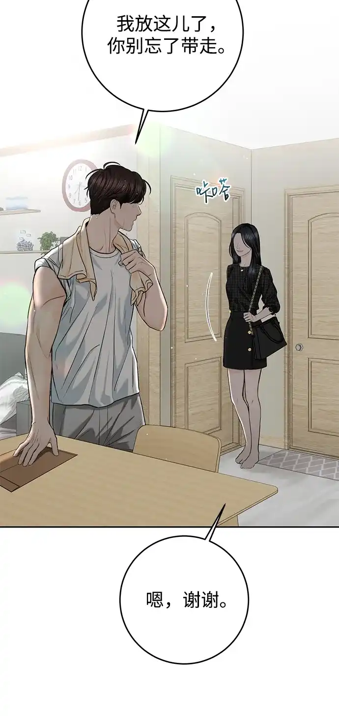 《变质爱情》[第58话] 独奏会 第9页