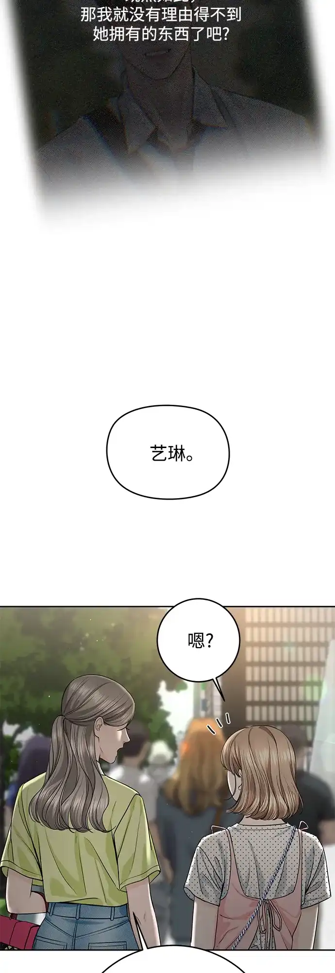 《变质爱情》[第58话] 独奏会 第43页