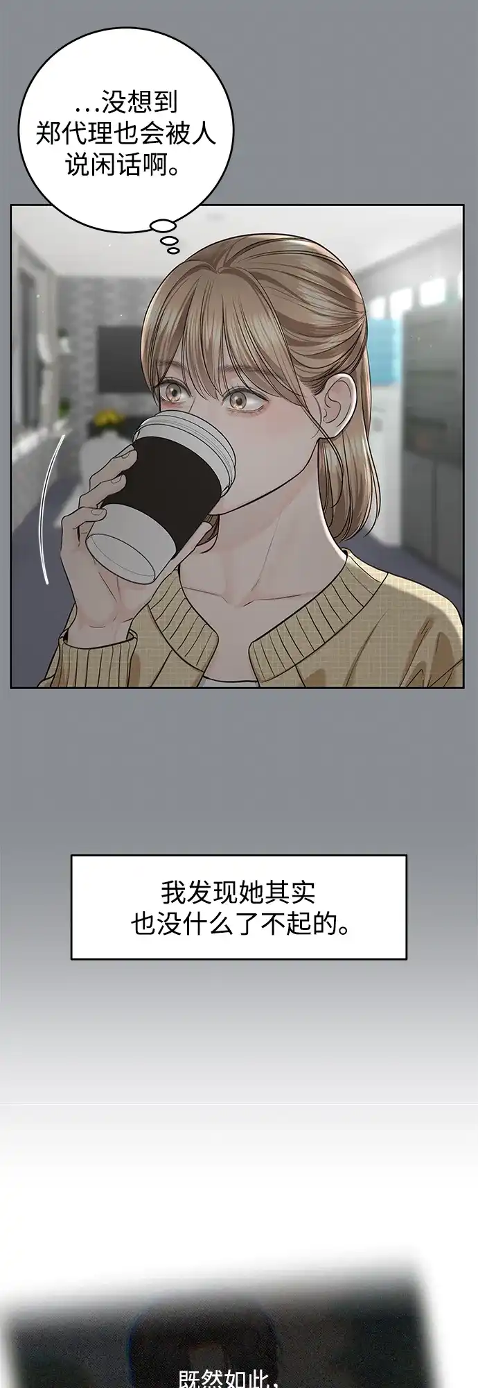 《变质爱情》[第58话] 独奏会 第42页