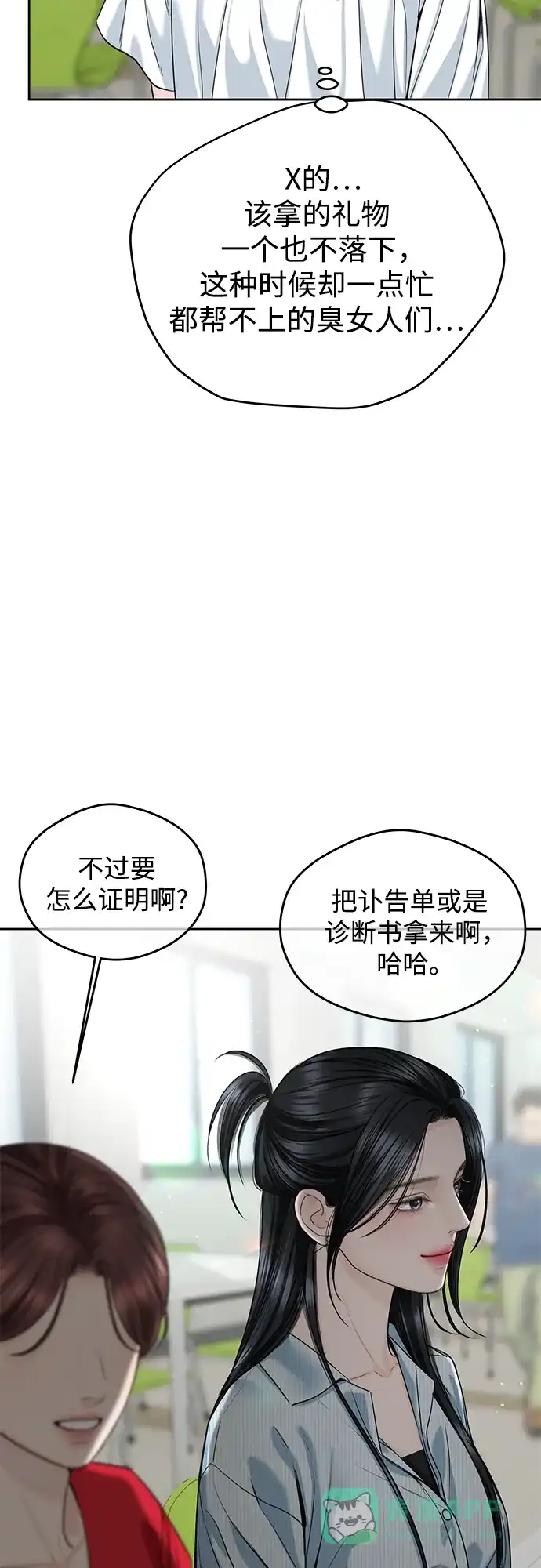 《变质爱情》[第58话] 独奏会 第6页