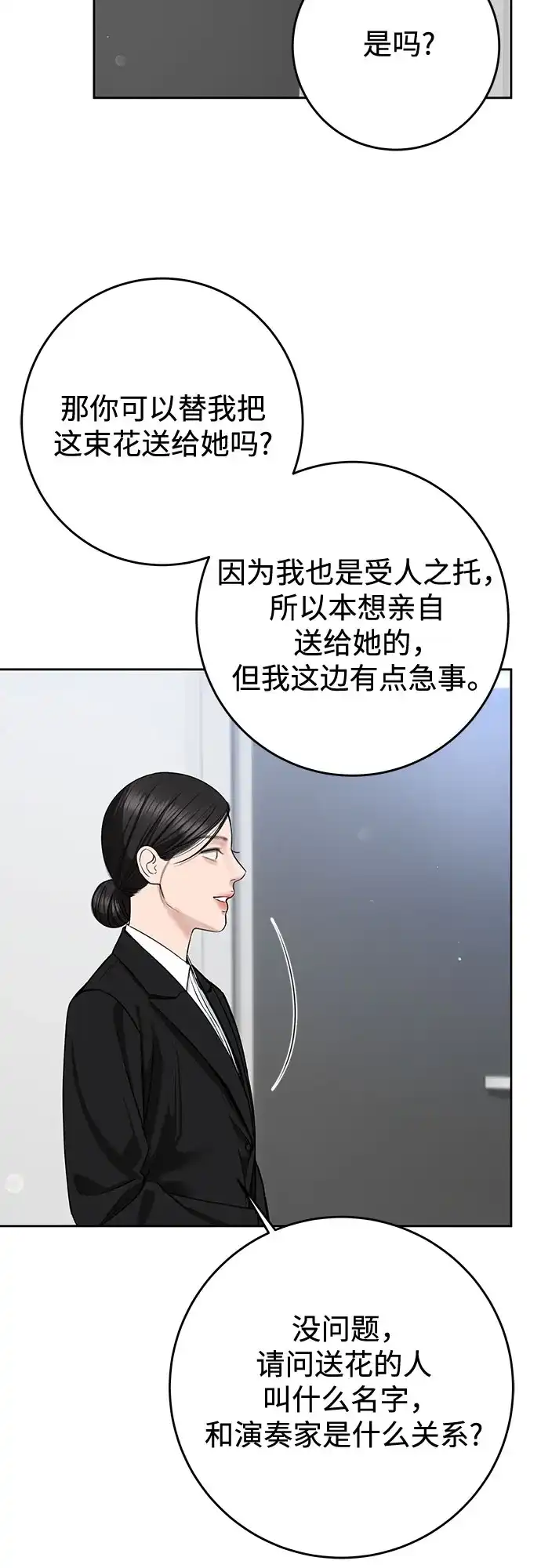 《变质爱情》[第58话] 独奏会 第60页