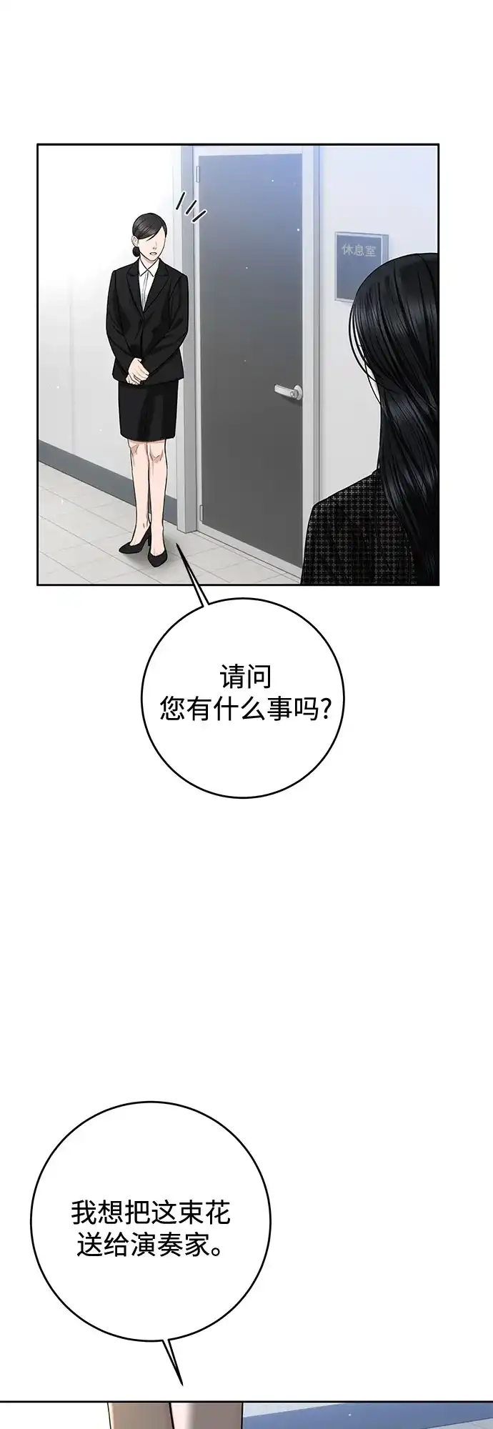 《变质爱情》[第58话] 独奏会 第58页