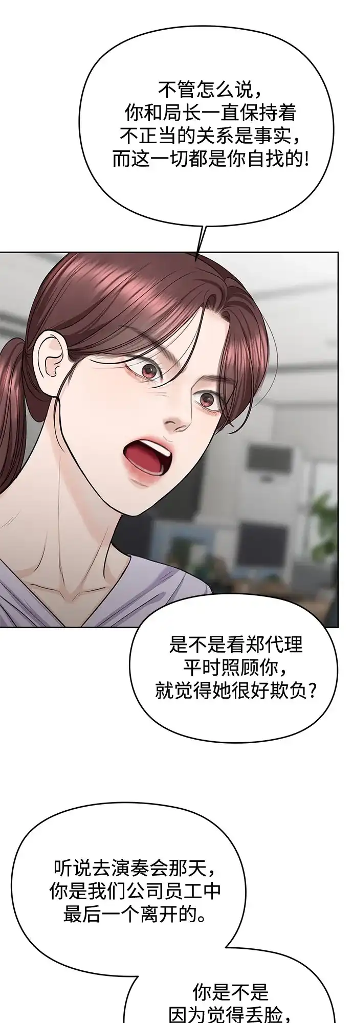 《变质爱情》[第59话] 坏女人 第47页