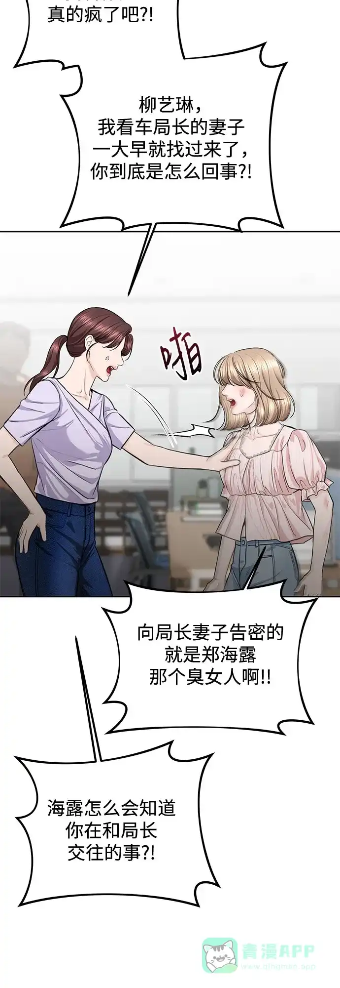 《变质爱情》[第59话] 坏女人 第46页