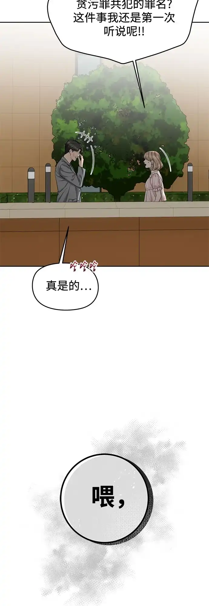 《变质爱情》[第59话] 坏女人 第24页