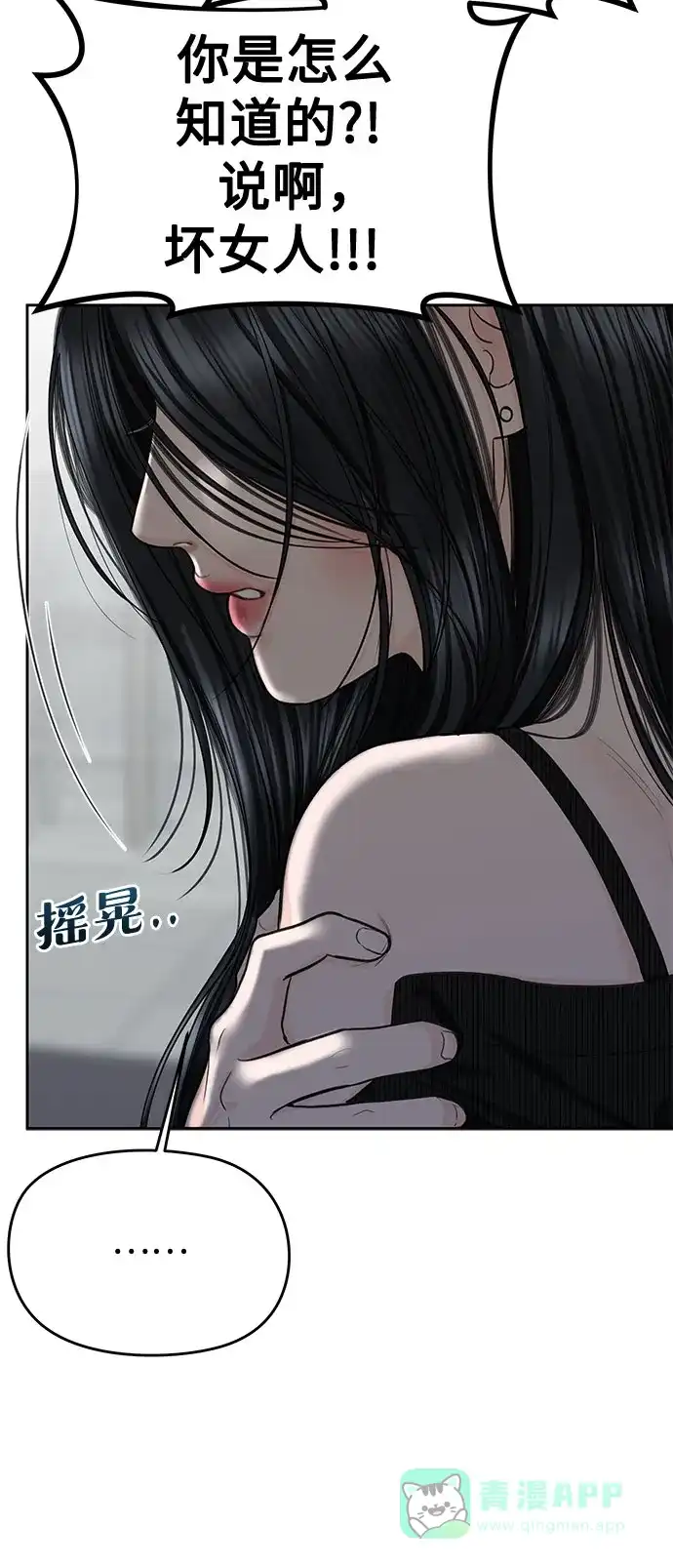 《变质爱情》[第59话] 坏女人 第56页