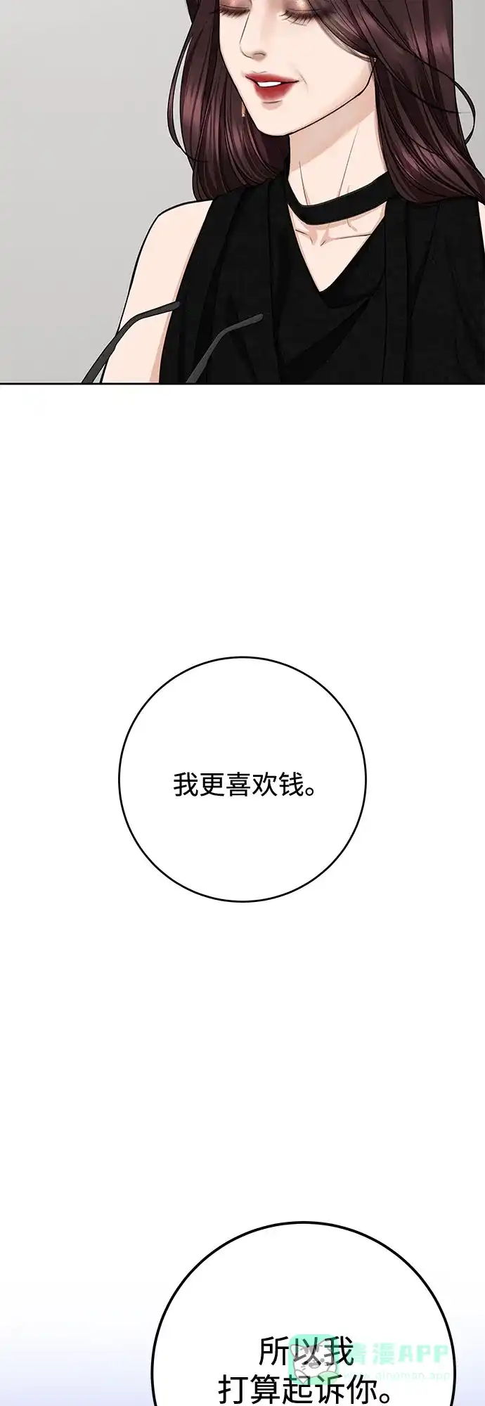 《变质爱情》[第59话] 坏女人 第11页