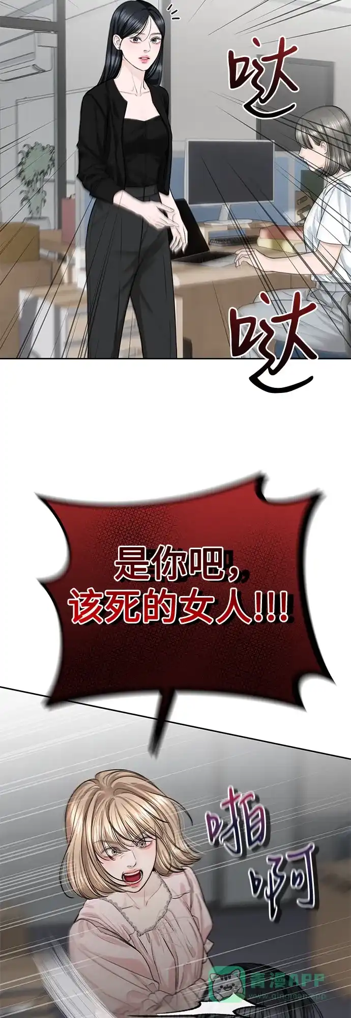 《变质爱情》[第59话] 坏女人 第36页