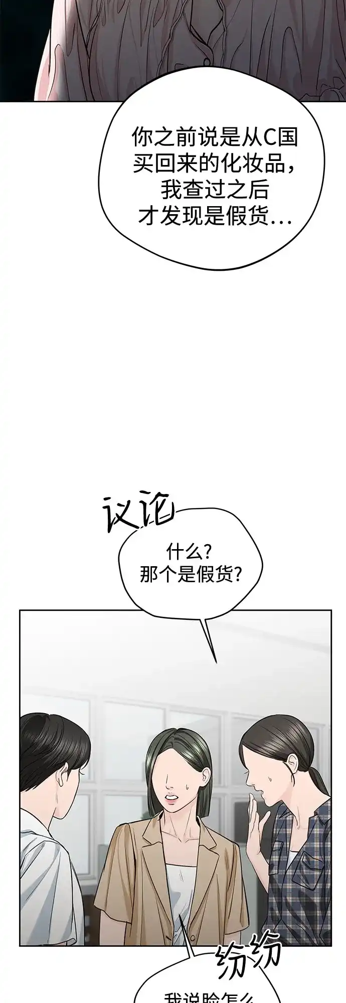 《变质爱情》[第59话] 坏女人 第52页