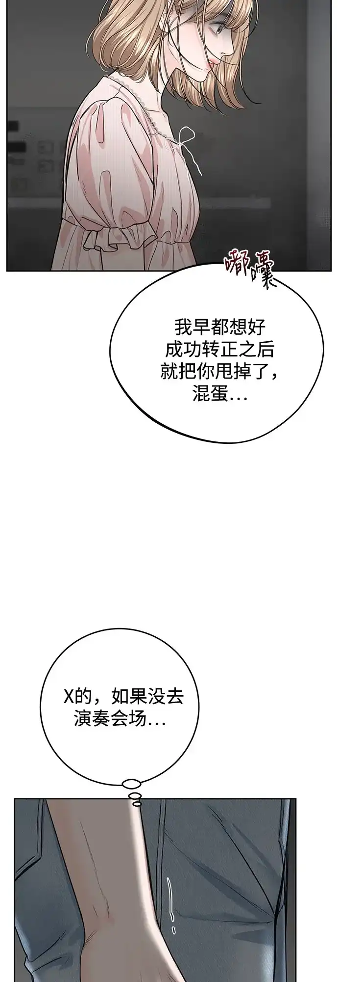 《变质爱情》[第59话] 坏女人 第30页