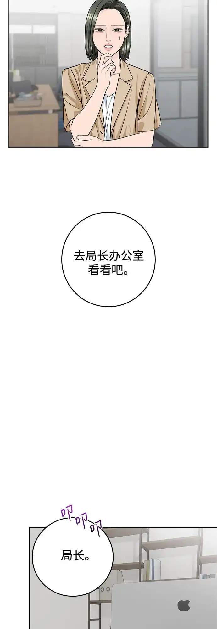 《变质爱情》[第59话] 坏女人 第5页