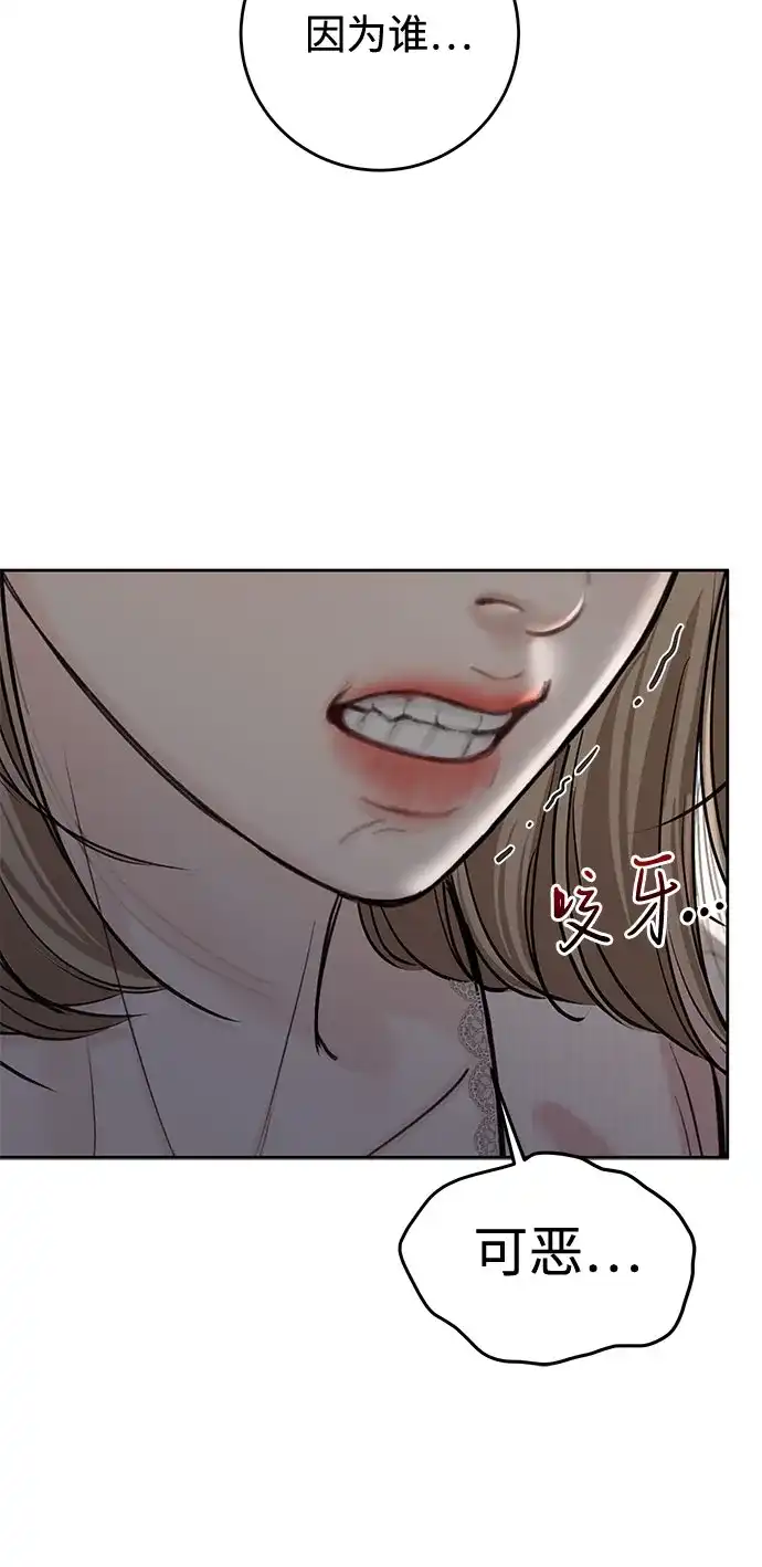 《变质爱情》[第59话] 坏女人 第33页