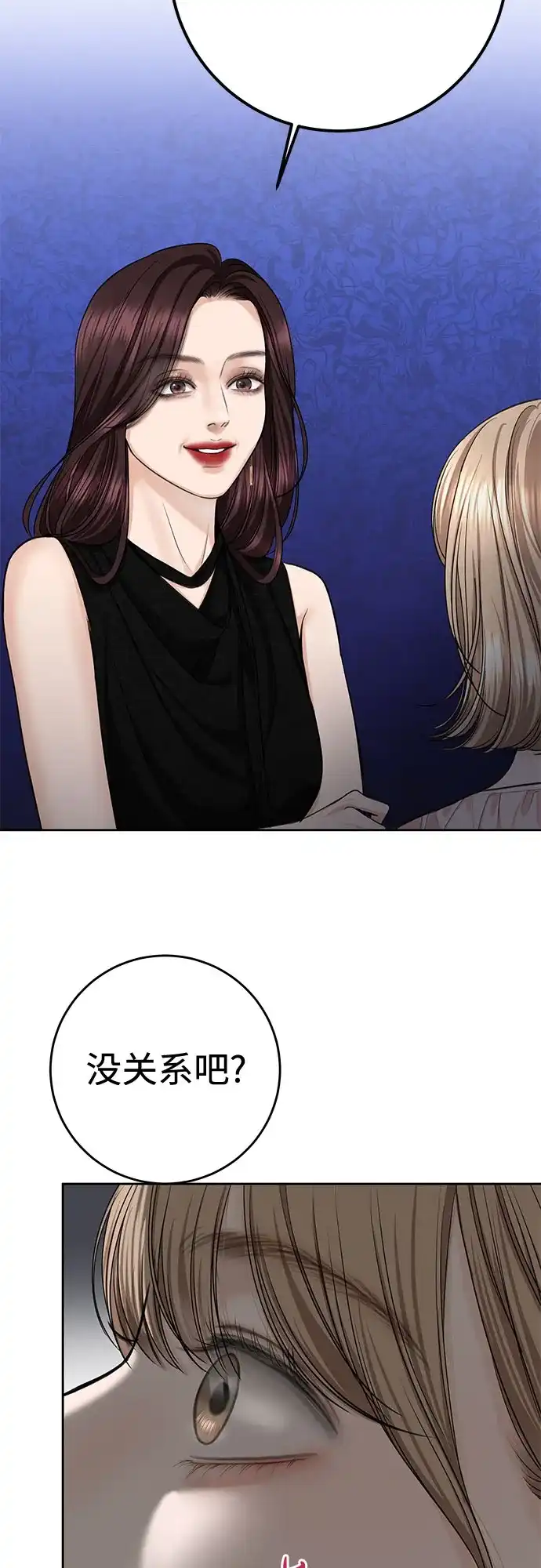《变质爱情》[第59话] 坏女人 第12页