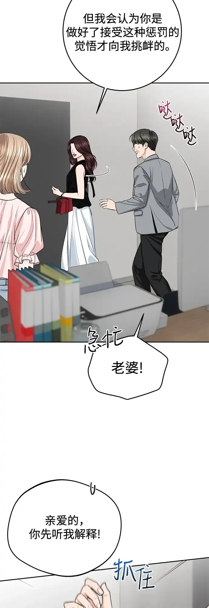 《变质爱情》[第59话] 坏女人 第15页