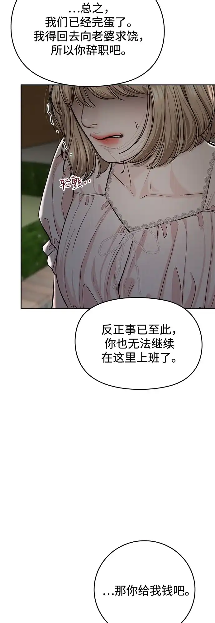 《变质爱情》[第59话] 坏女人 第22页