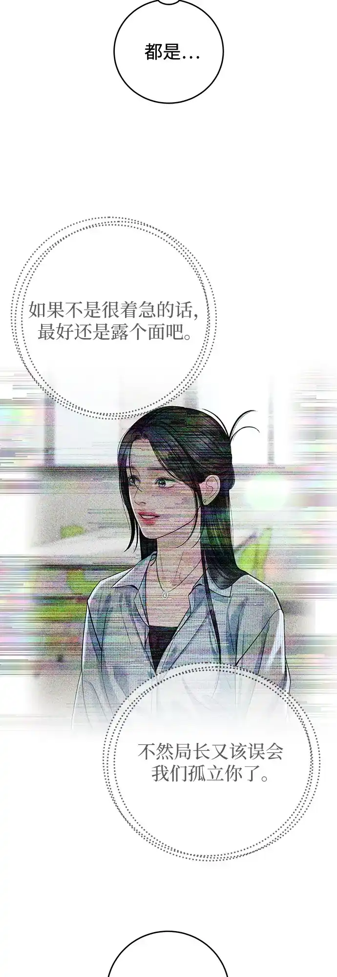 《变质爱情》[第59话] 坏女人 第32页