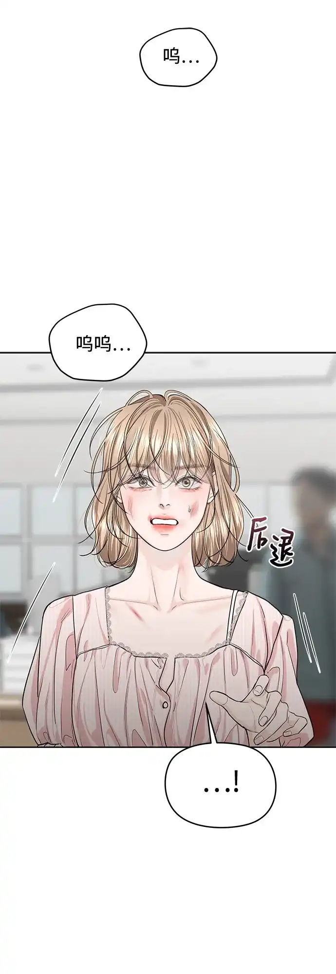 《变质爱情》[第59话] 坏女人 第57页