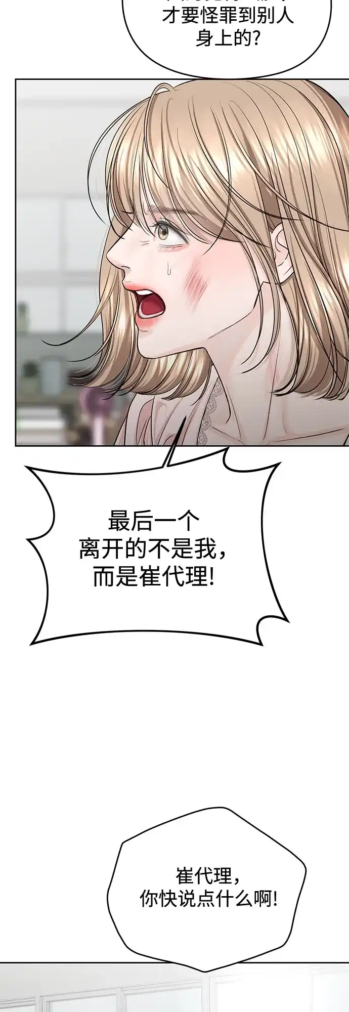 《变质爱情》[第59话] 坏女人 第48页